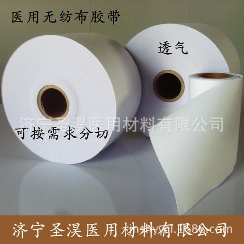 圣淏医疗供应医用胶带 无纺布医用胶带 透气性好 无副作用