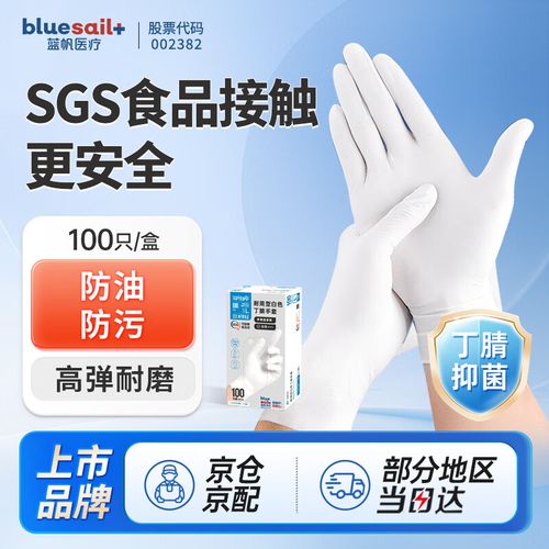蓝帆医疗丁腈一次性手套100只大号l码白色做饭洗碗厨房家务清洁用品